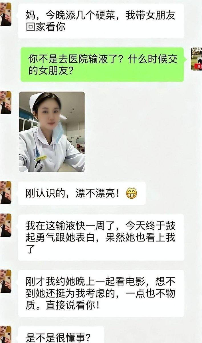 小伙输液一周，成功拿下护士小姐姐。兴冲冲通知老妈，晚上准备硬菜，带女朋友回家。
