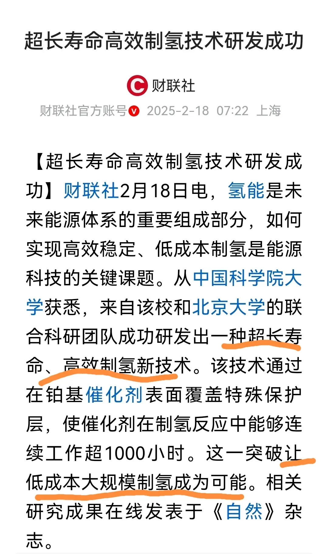 中科院与北大联合研发制氢技术：有望颠覆能源格局！重大消息！能源格局可能要发生巨大