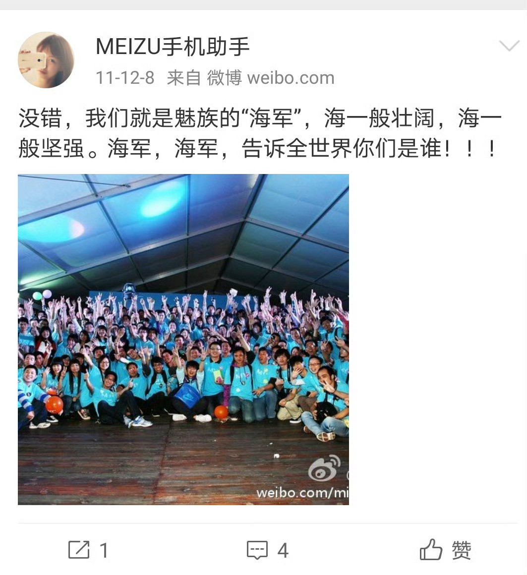 带大家回忆下海军的历史因为魅族的品牌色是蓝色，所以魅族的粉丝被友商的粉丝攻击为海