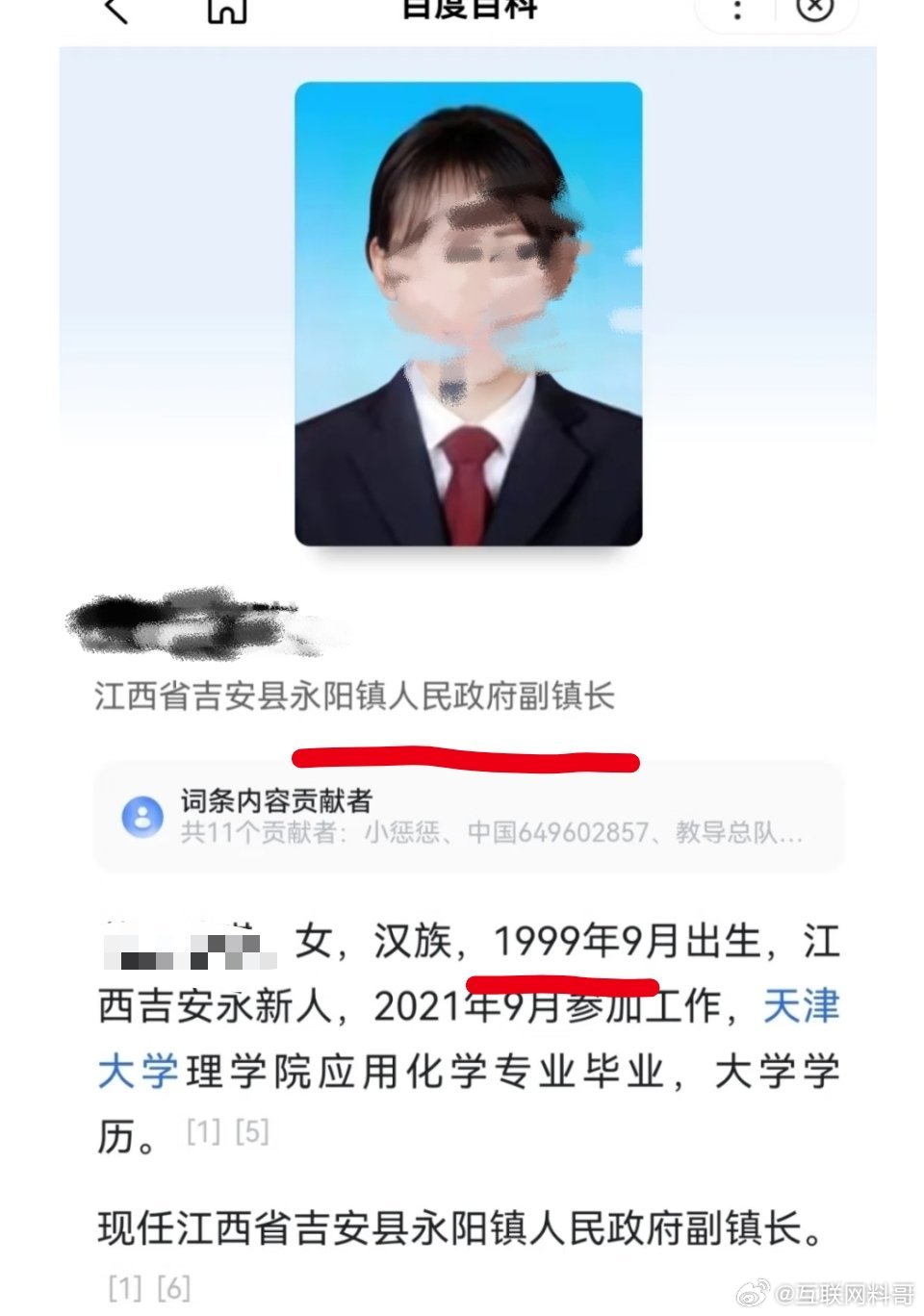 99年的，体制内已经是这个级别了！人中龙凤！​​​