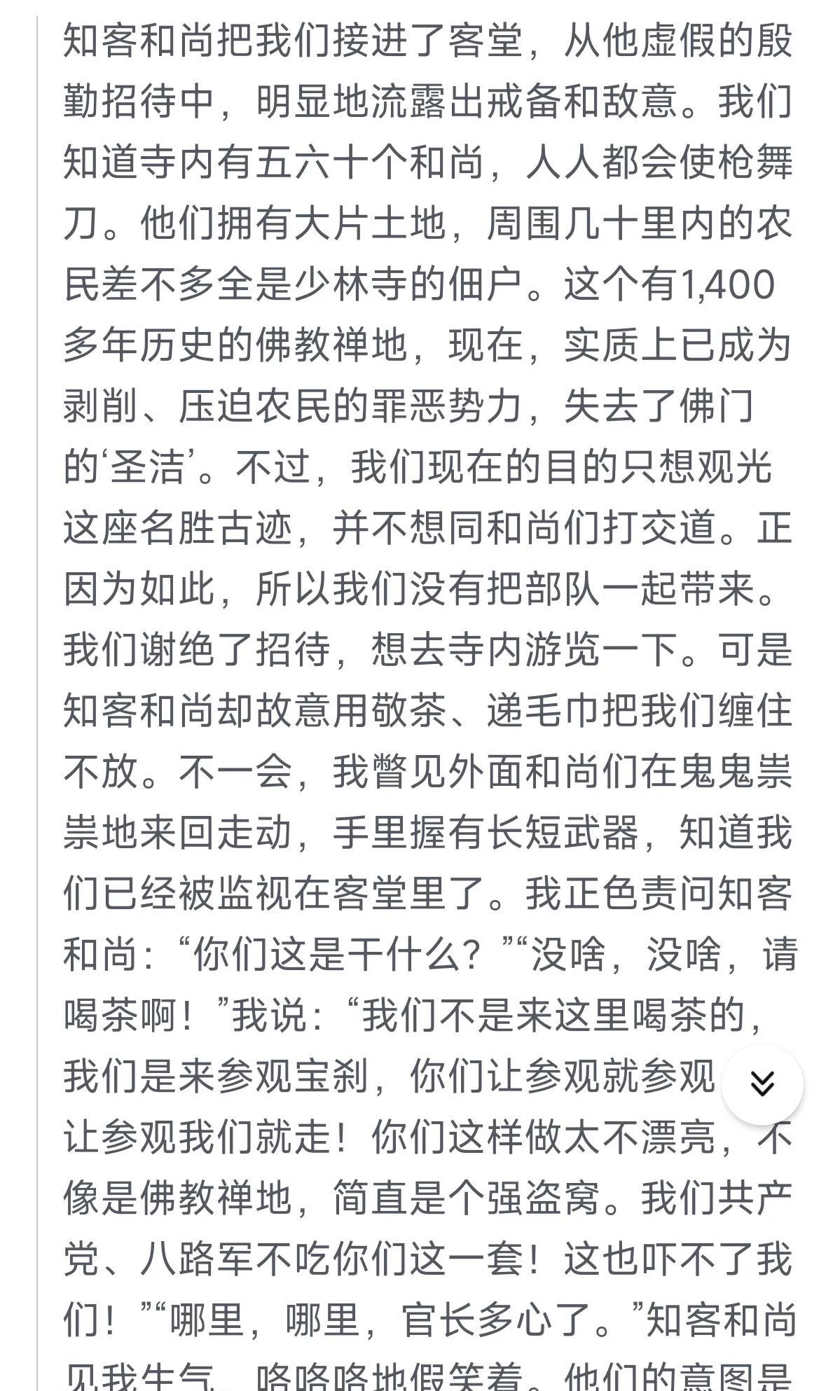 以下是皮定均将军对少林寺的描述：抗战时期，皮定均将军去参观少林寺。但是发现寺内