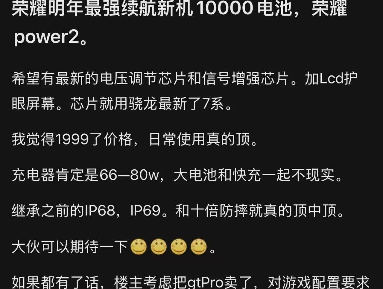 荣耀明年新机荣耀Power2要是这配置不少人都要心动了吧！亮点直接拉满