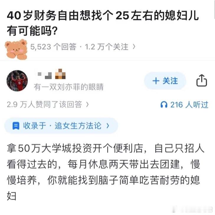 40岁财务自由想找个25左右的媳妇儿有可能吗？​​​