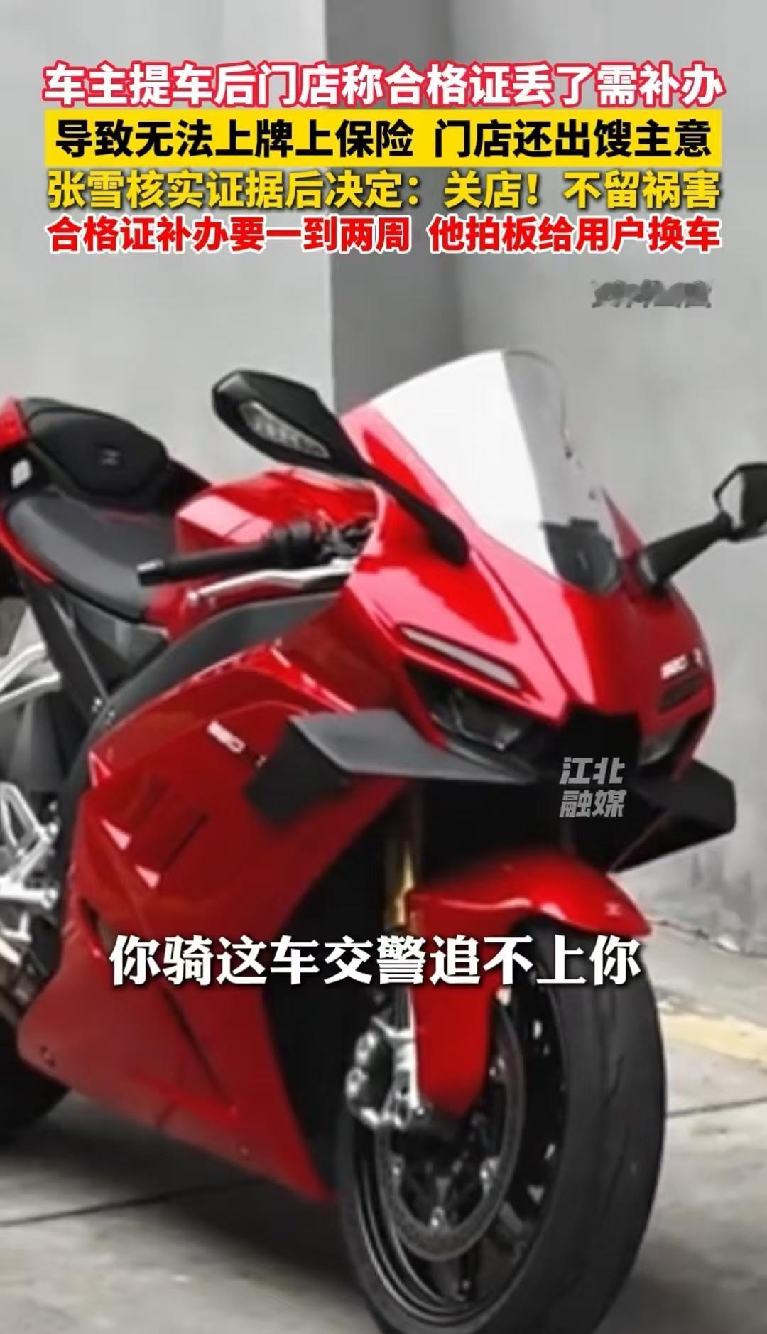 重庆，男子买了一辆机车，谁知店家把合格证弄丢了，补办需要一两周。这导致男子上不了