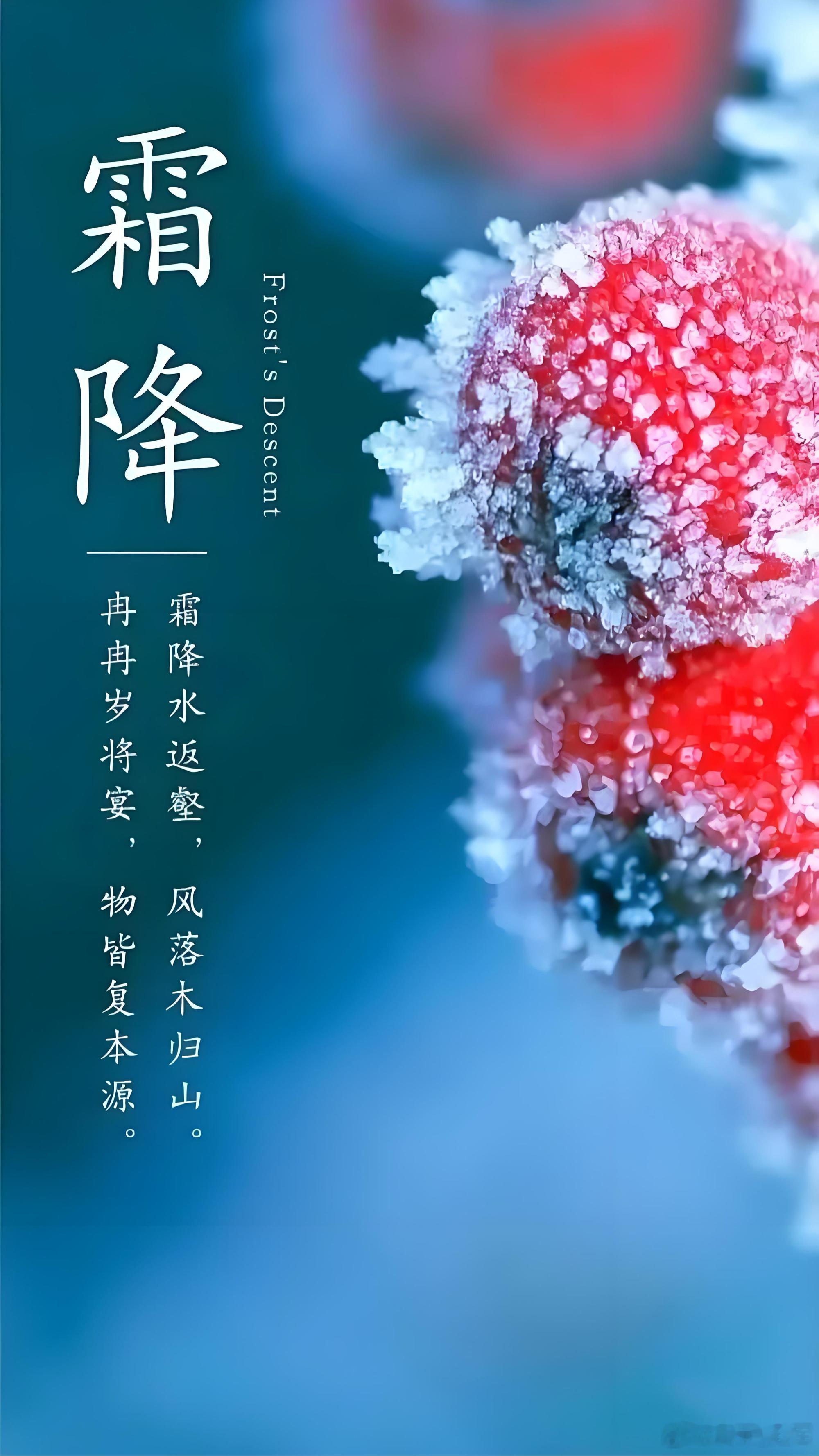霜降养生观：养阳守静忌散阳气，清润秋燥兼顾收敛节气特点霜降是秋季的最后一个节气，