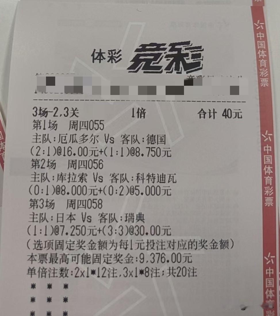 足彩还是得反着猜，才有肉吃！有人说2006世界杯小组赛最后一轮德国队对阵厄瓜多