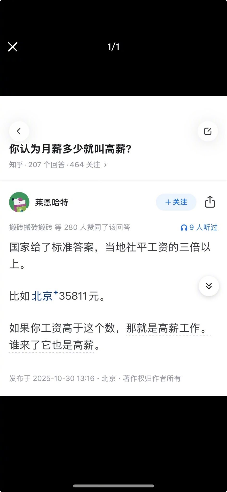 你认为月薪多少就叫高薪？