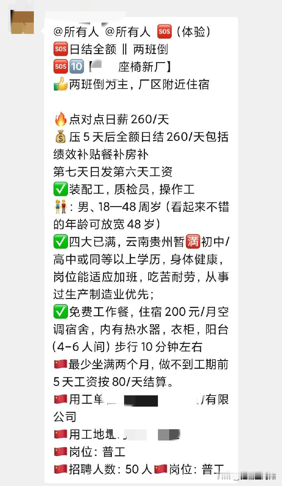现在宁波招工也居然有企业敢搞地域歧视？胆子也太大了，招个工还分四大民族，云贵川