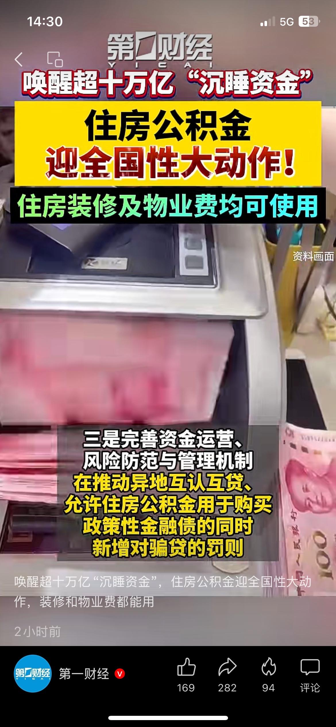 重磅新规！公积金能缴物业费、装修，万亿闲置资金盘活关乎亿万打工人钱包，公积金使