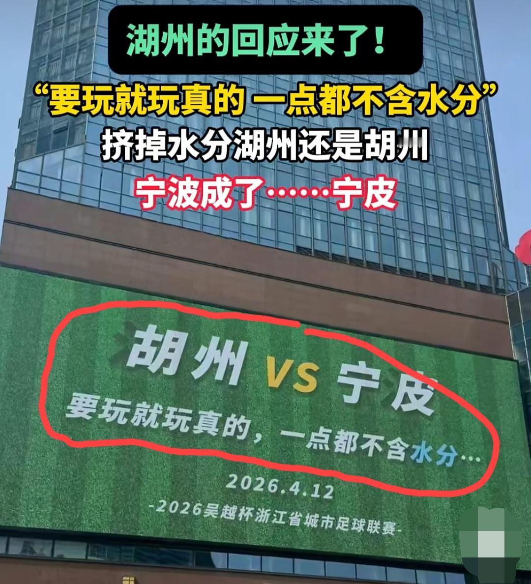 宁波说我们湖州没有“湖”，我大湖州也是毫不示弱，针锋相对道“胡州vs宁皮，要玩就