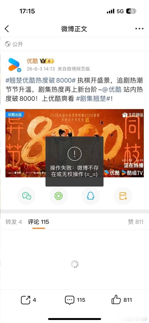 《翘楚》官博宣称剧集是平台史上热度最快破8000剧集，遭《唐宫奇案》粉丝举证质疑