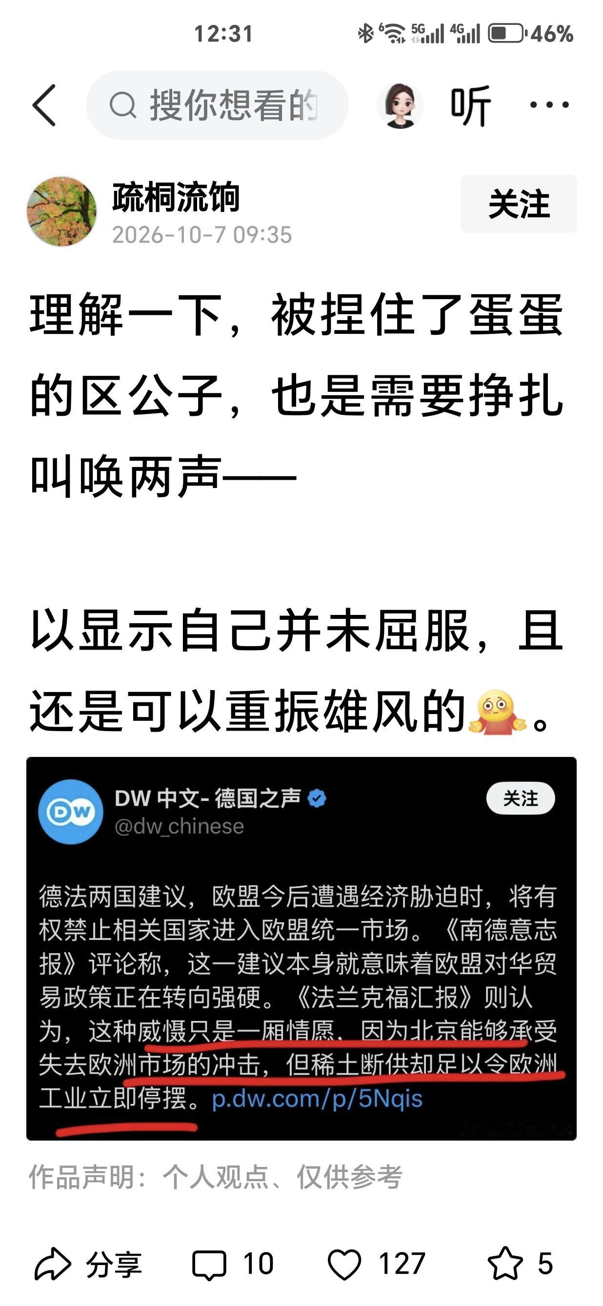妙哉！妙哉！我太喜欢网友“疏桐流饷”的这个比喻了。这就是对欧盟的真实写照，翊翊