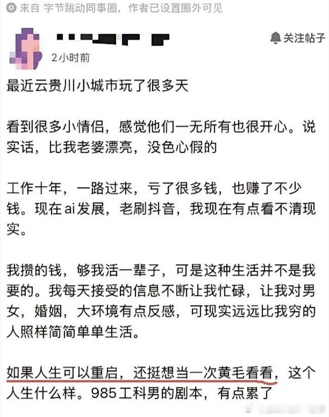 简单总结就是：虽然在字节攒了点钱，但还是羡慕黄毛福多啊……[无奈摊手]​