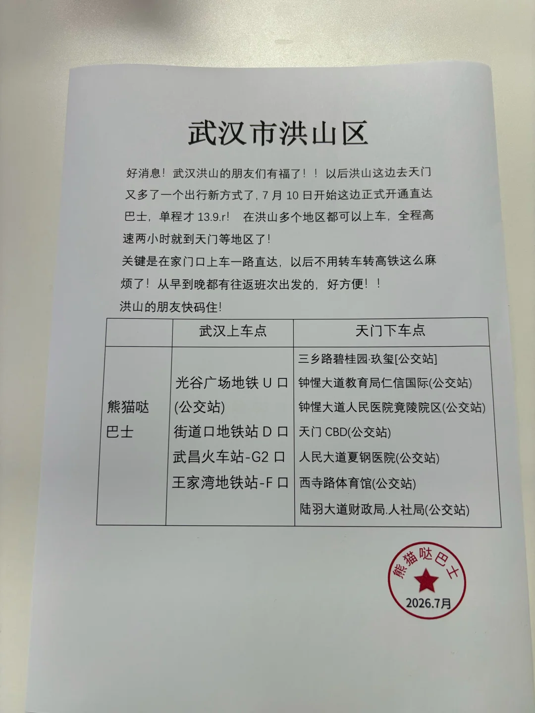 武汉市洪山区也有了？！！
