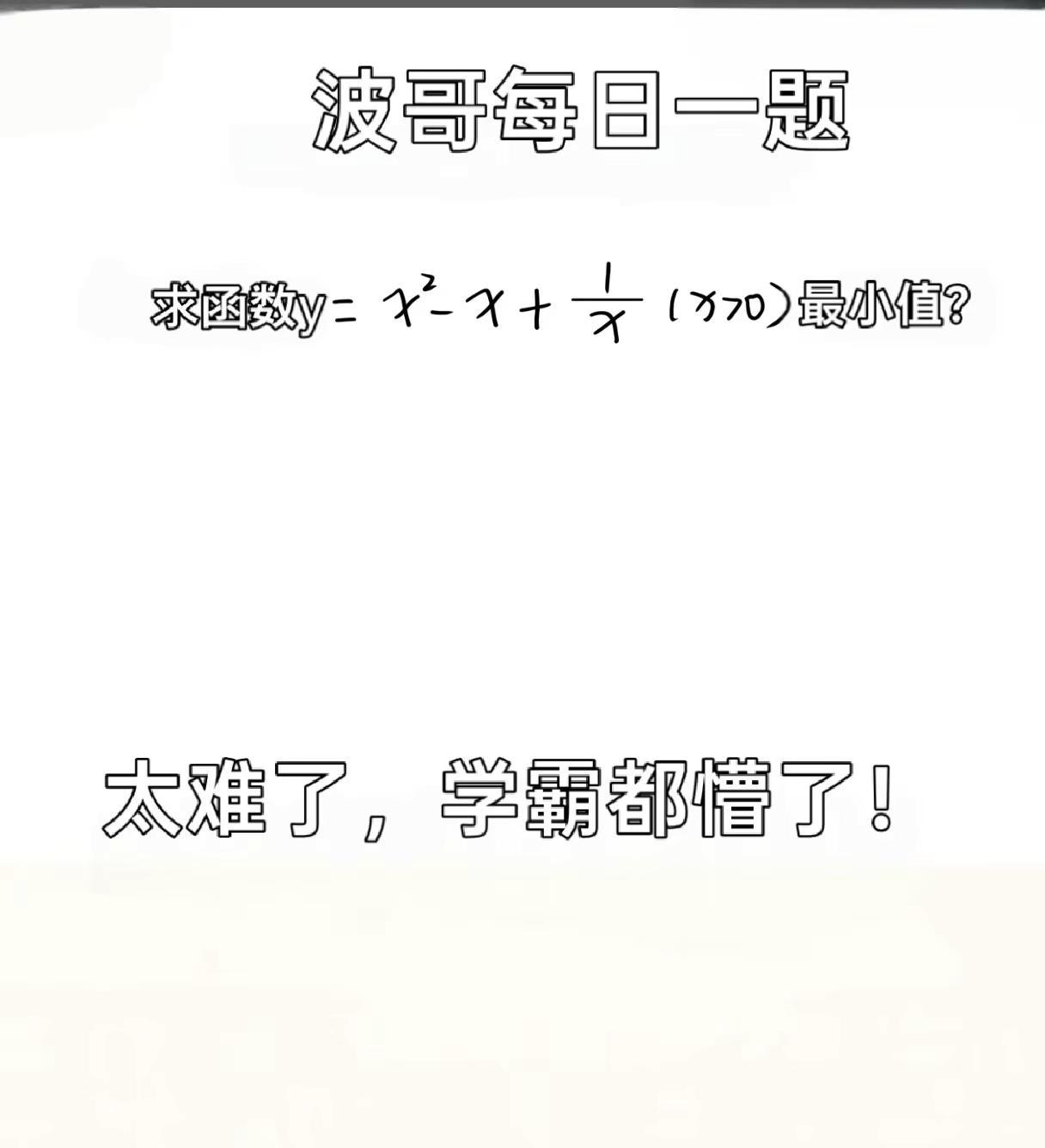 太难了，学霸都懵了！