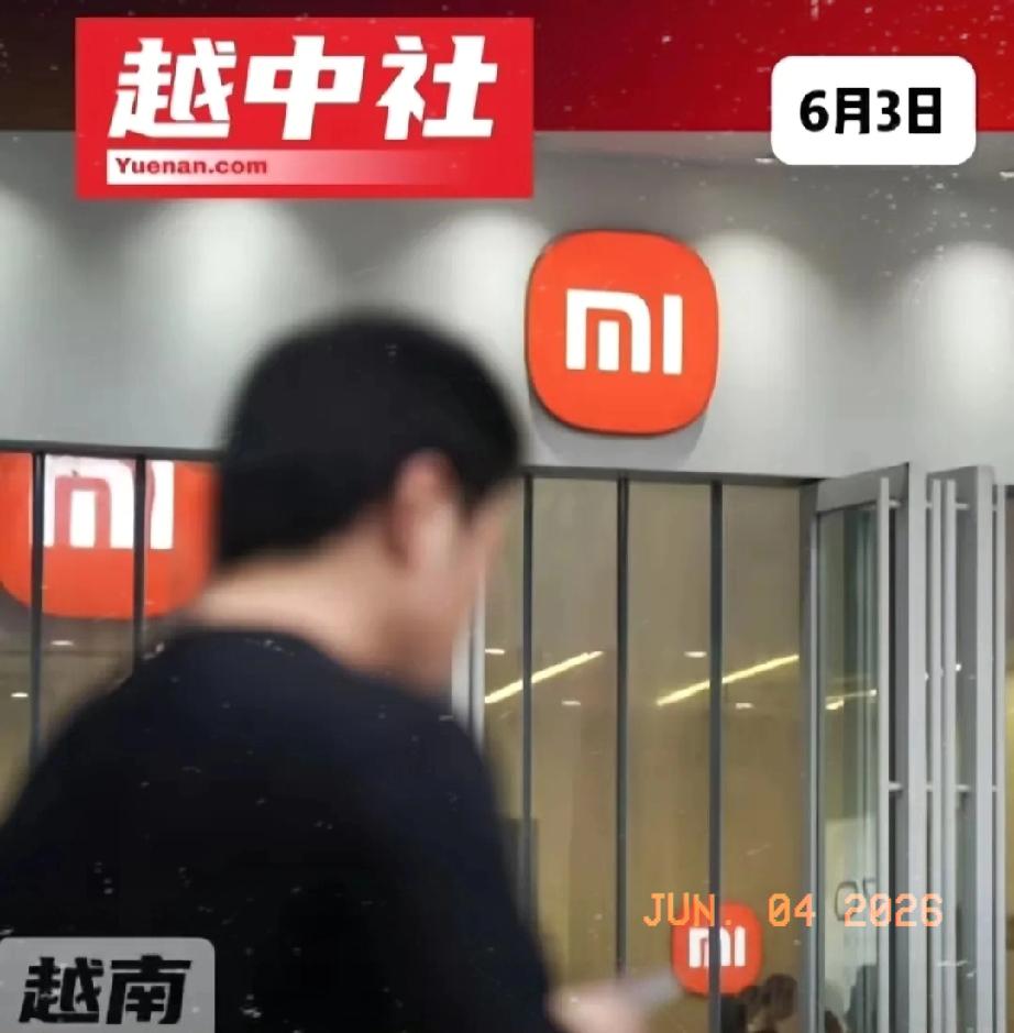 6月3日，越南中文社报道称，小米越南公司遭越南监管部门罚款2.9亿越南盾，罚款原