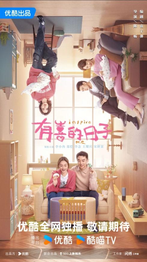 6月27日开播的现实温情大剧《有喜的日子》，是今夏极具看点的女性群像佳作。该剧改