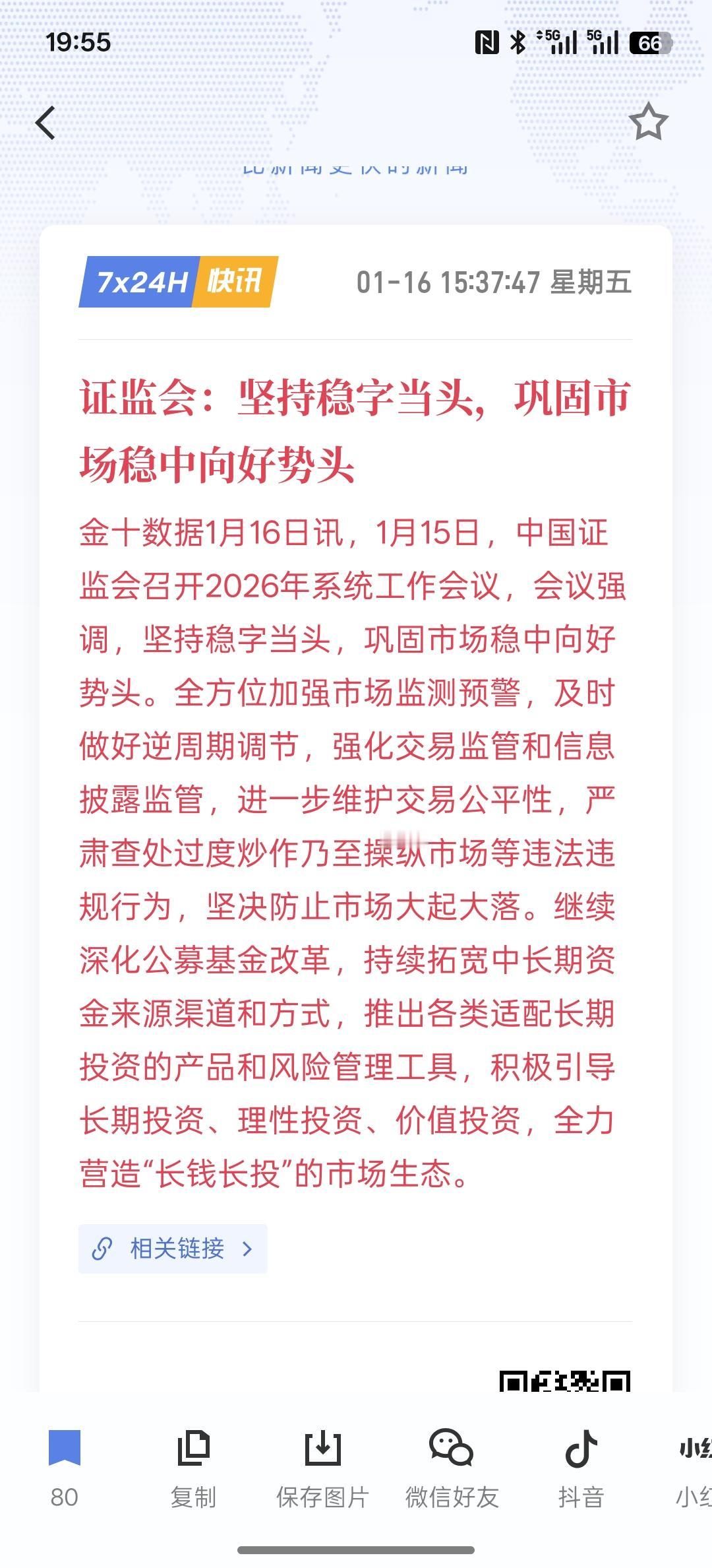 中国的慢牛行情走势可期待，证监会：坚持稳字当头，巩固市场稳中向好势头，坚决防止市