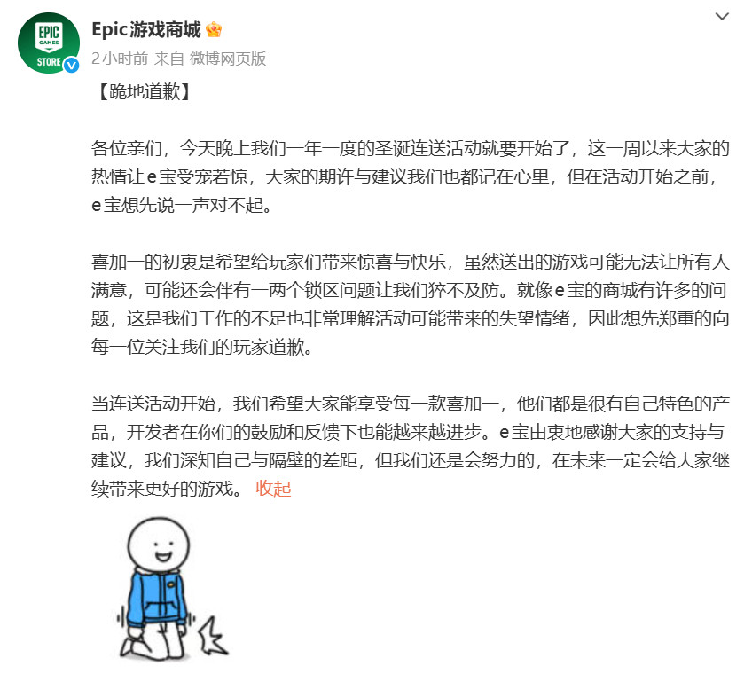 免费送游戏还因为可能的“锁区”和“游戏质量”问题跪地道歉，E宝真的我哭死Epic