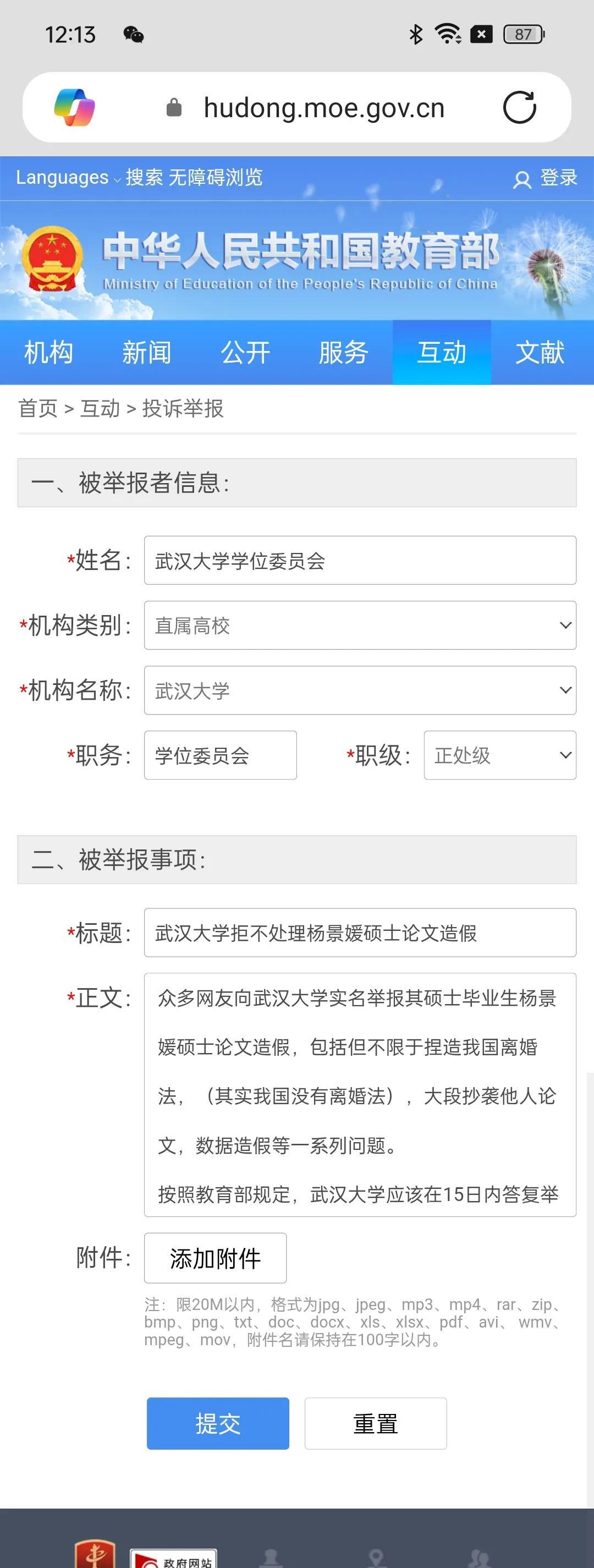 我已经在教育部网站反映武汉大学拒不处理杨景媛硕士论文造假事件我之前的文章指出，