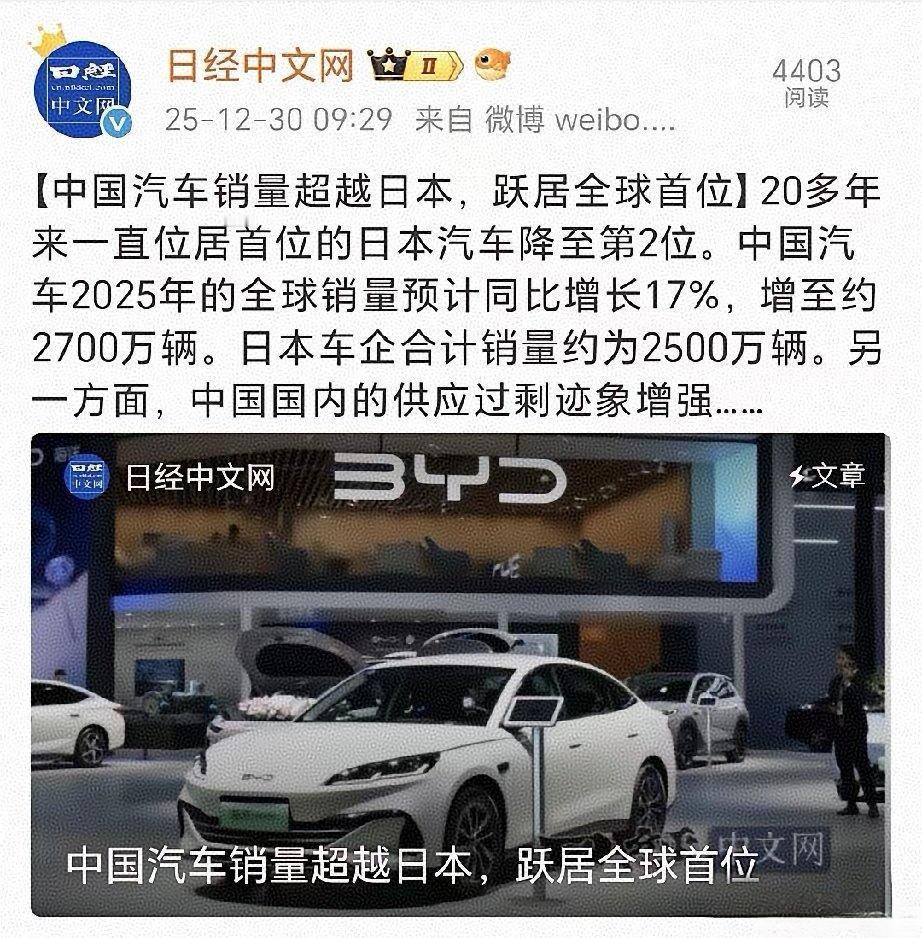 作为霸榜全球汽车销量王冠几十年的日本本土媒体，也不得不苦涩的承认如今这一历史记录