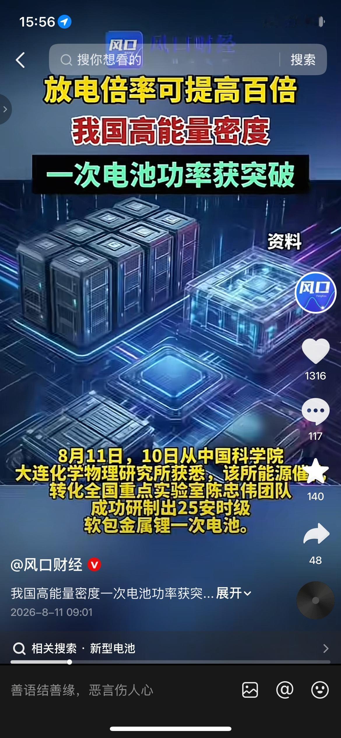 重大突破！我国高能量密度电池取得技术进展国产电池技术迎来重磅突破！中科院大连化