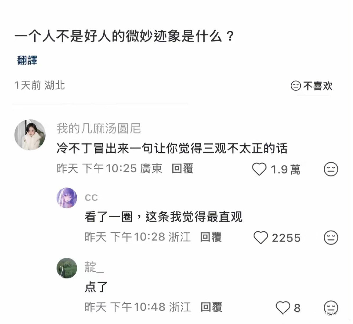一个人不是好人的微妙迹象是什么？
