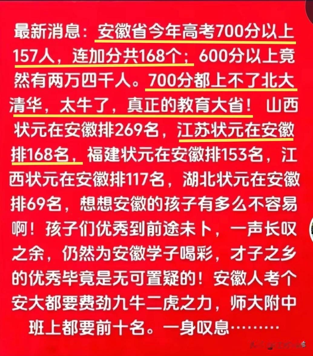 咱也不懂，高考分数到底是怎么回事呢？看看这个安徽帖子，安徽是妥妥的教育