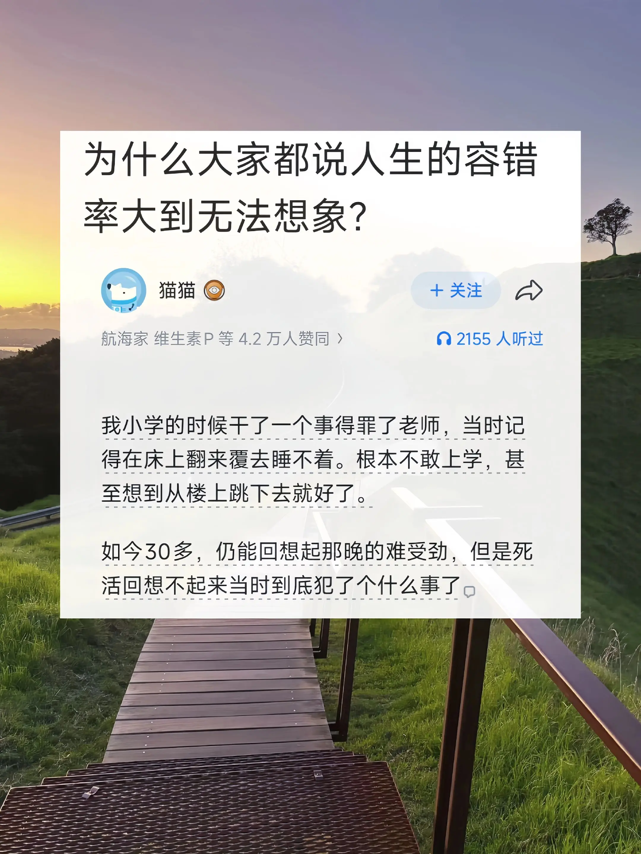 为什么大家都说人生的容错率大到无法想象?