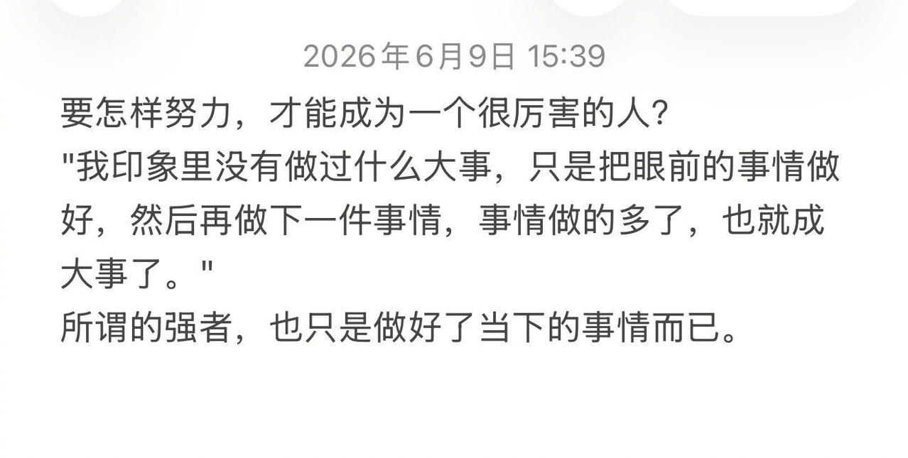 要怎样努力，才能成为一个很厉害的人？