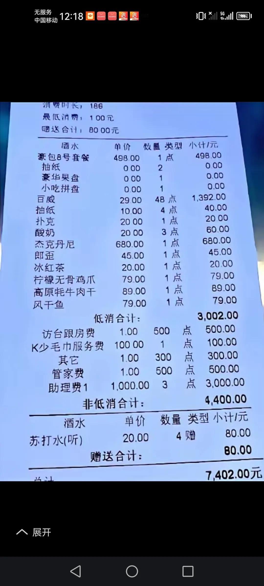 现在的KTV会所的消费都这么贵了吗?这才是3个人的消费这应该不是普通的K歌了
