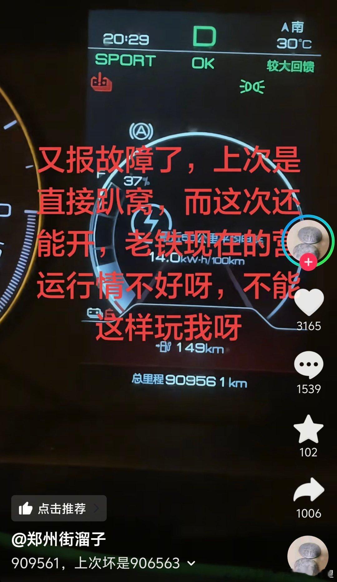 比亚迪又报故障，才九万就这样？哦是九十万了别怪他了他还是个孩子