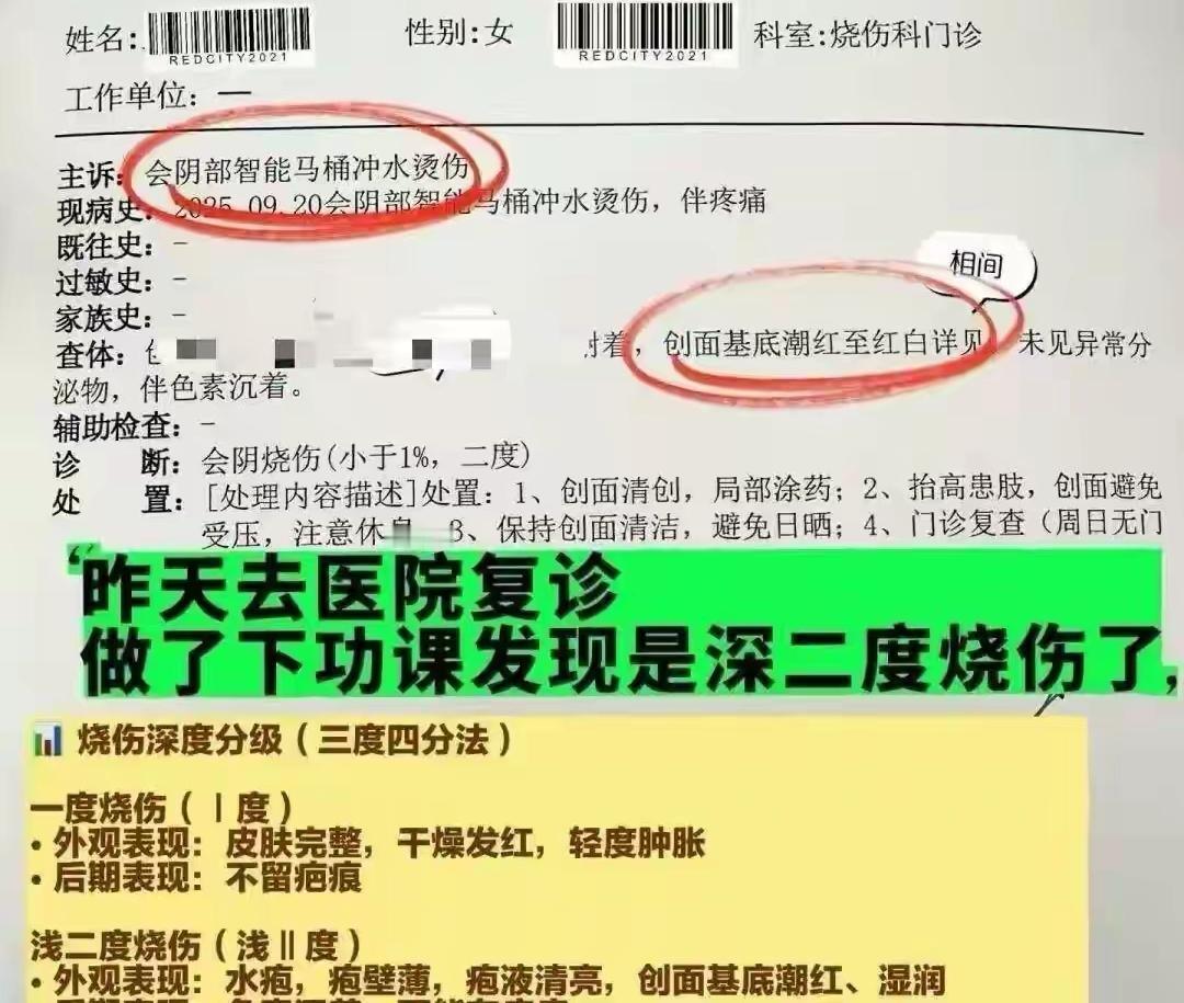 女子上厕所智能马桶突然喷出开水，导致私密处二度烧伤，谁能想到自家的“方便神器”竟