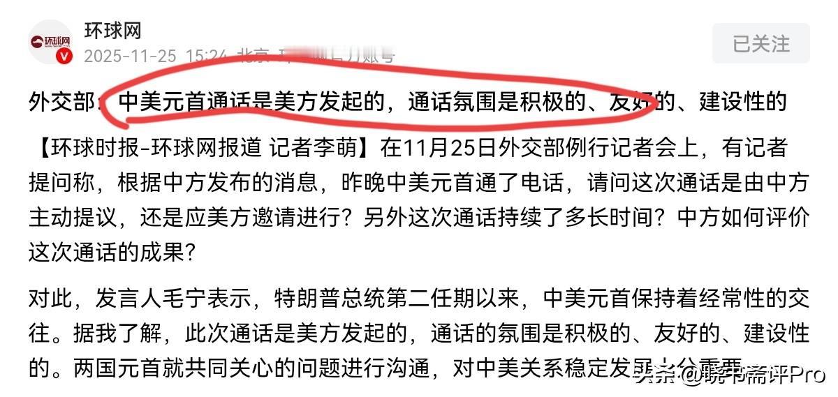 这也太反常了！中美元首通话，竟然是特朗普主动打的电话！11月25日，我们的外交部