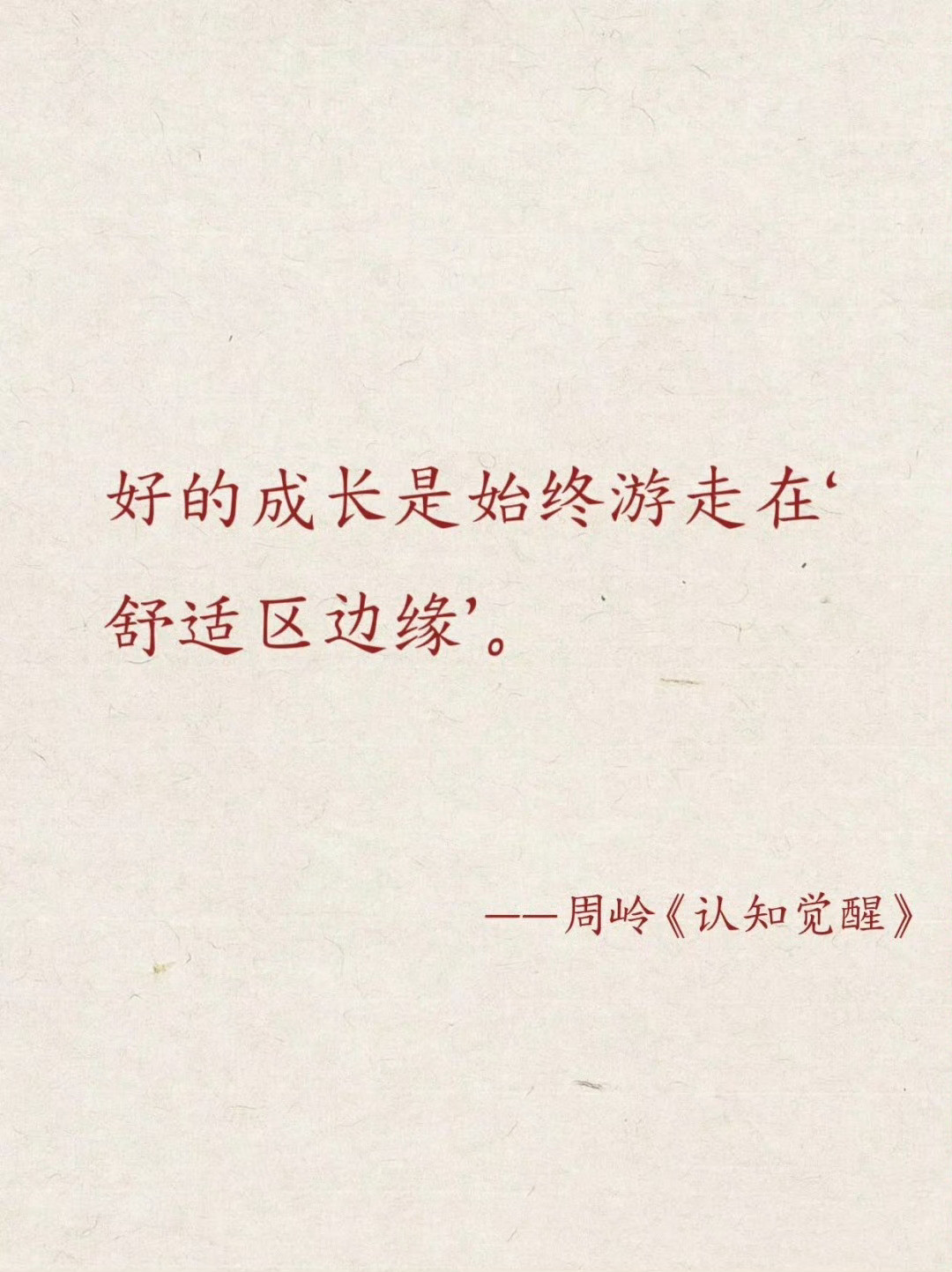 《认知觉醒》：解锁内在力量，告别焦虑