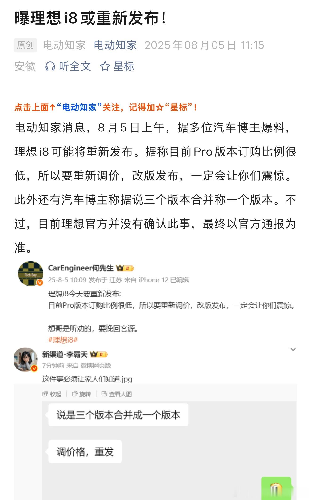 理想i8要重新发布价格了[惊恐]​​​