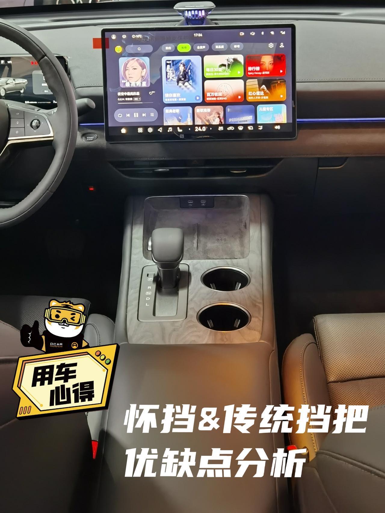 👉传统档把和怀挡哪个好？这个问题我肯定有发言权。因为我的上两辆车都是传统的中控