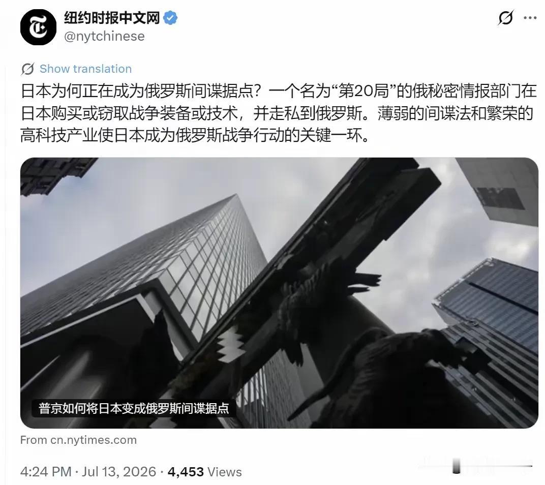 哦哟，原来脚盆鸡是两头吃啊！纽约时报的爆料非常的有意思，日本现在正在成为俄罗斯