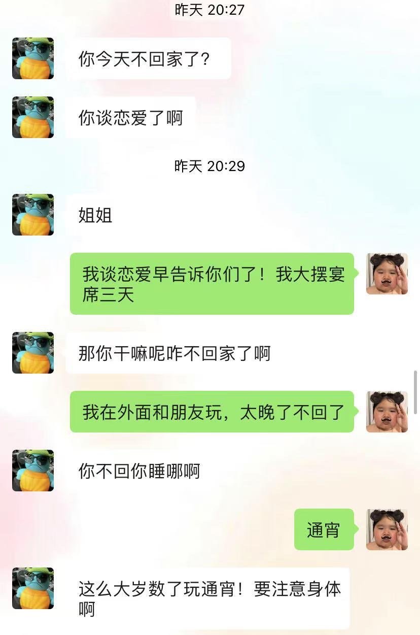 当弟弟知道姐姐通宵不回家的反应​​​