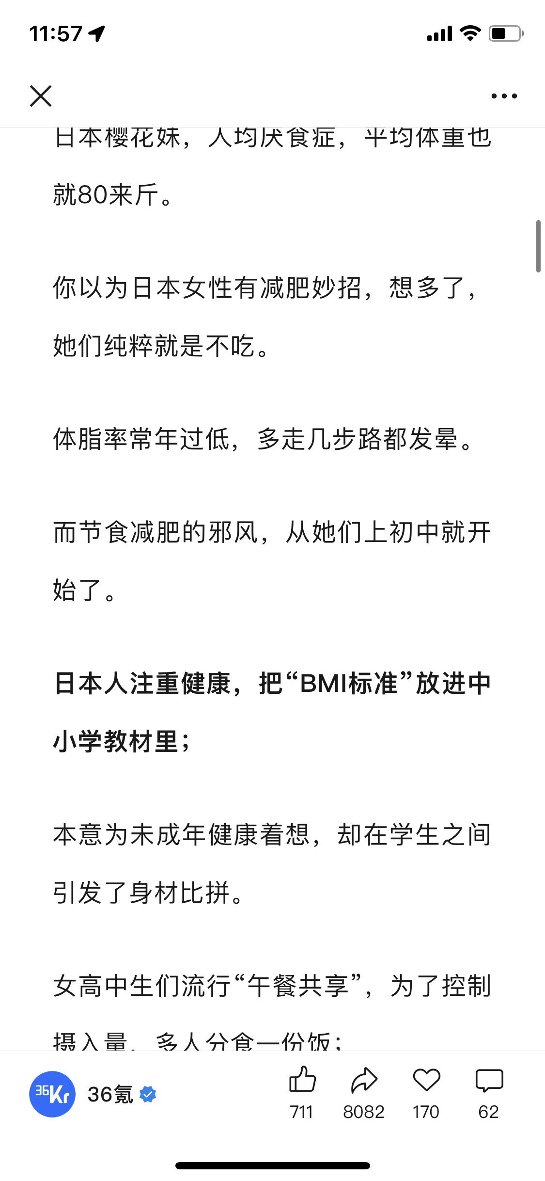 日本女性的长期饮食压抑、身材羞耻、畸形的性别刻板规则。偏印国家实锤了。​​​