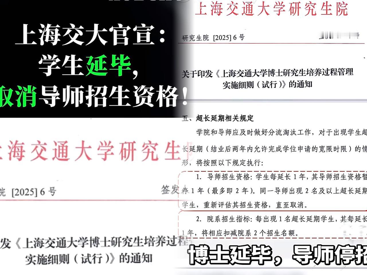 上海交大这波操作太猛了！一纸通告直接让导师们“瑟瑟发抖”博士生延期毕业一年，