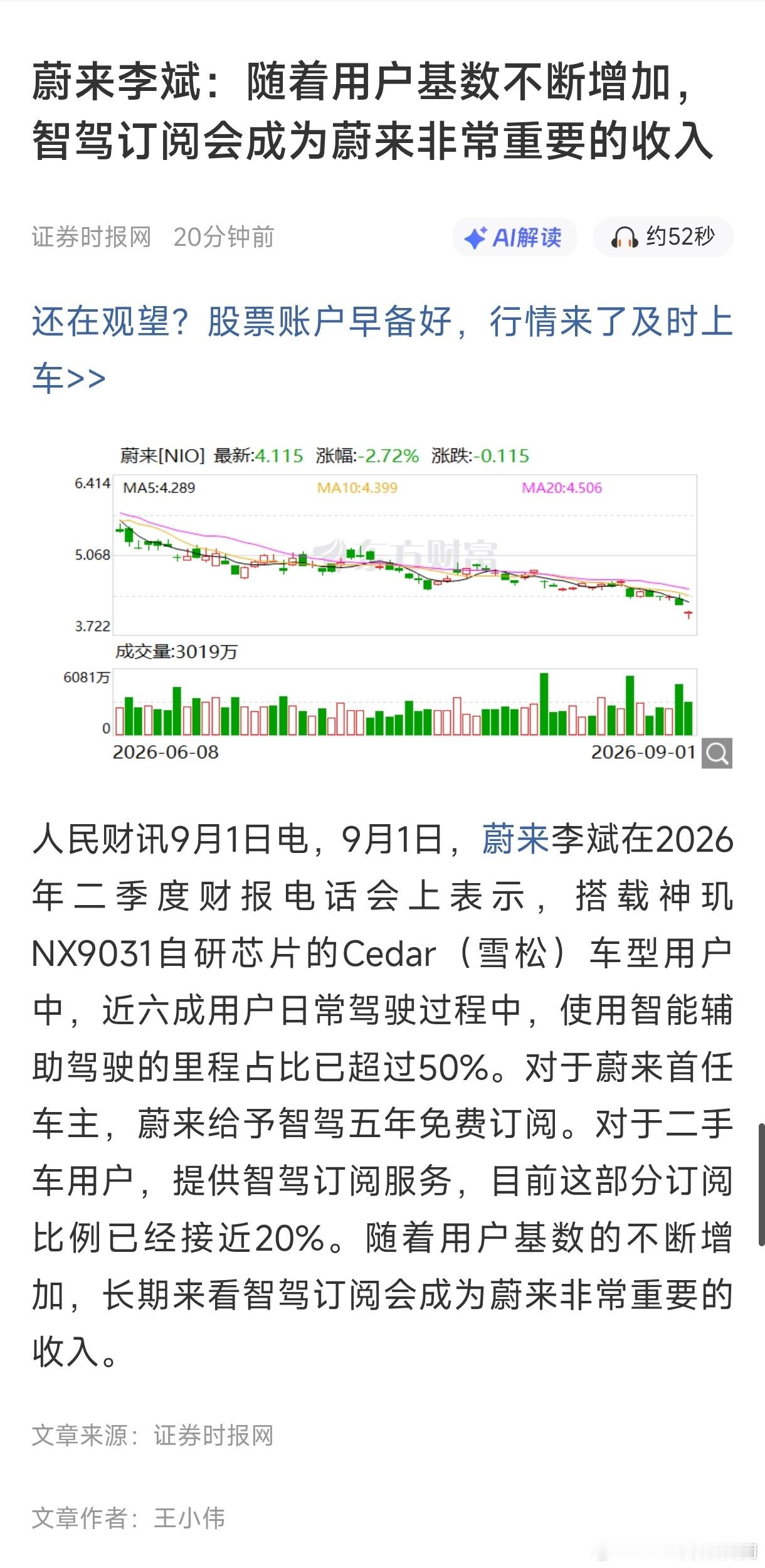 这个有点惊讶！李斌：随着用户基数不断增加，智驾订阅会成为蔚来非常重要的收入蔚来现