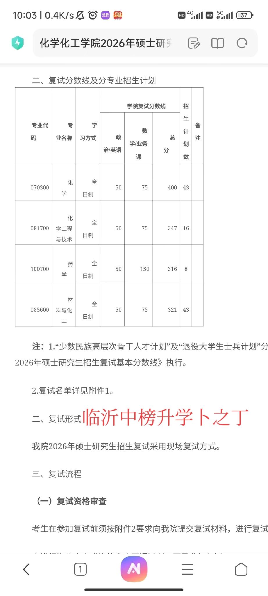 这分数也逆天了！不是说生化环材是天坑吗？26考研湖南大学化学专业400分进复试。