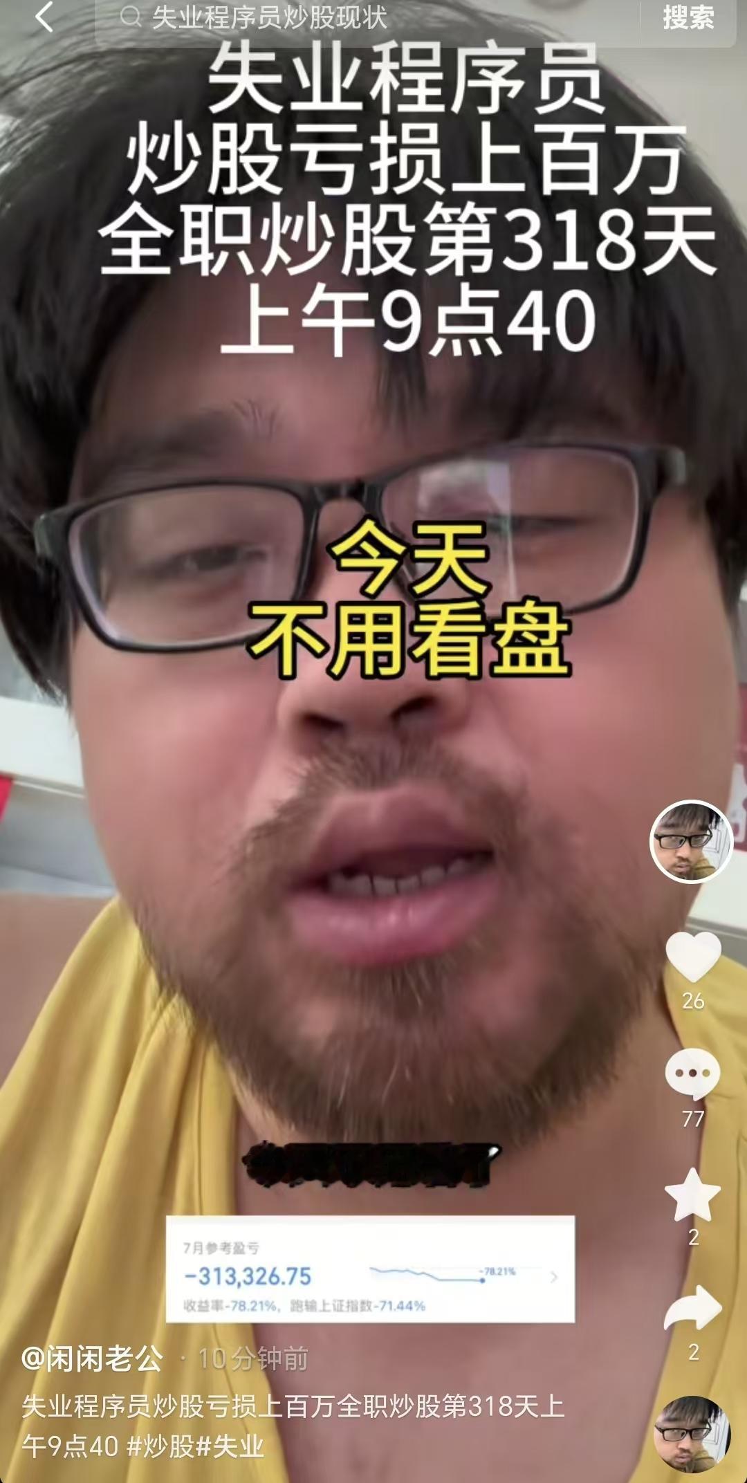 7月29日早上，一代炒股网红博主大胡子更新了视频。大胡子满不在乎地说，今天就