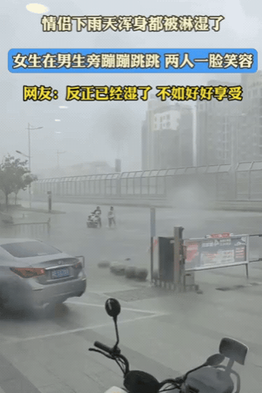 “万万没想到！”一对情侣骑车回家时，突遇暴雨！2人都没带伞，浑身都被淋湿，本以为
