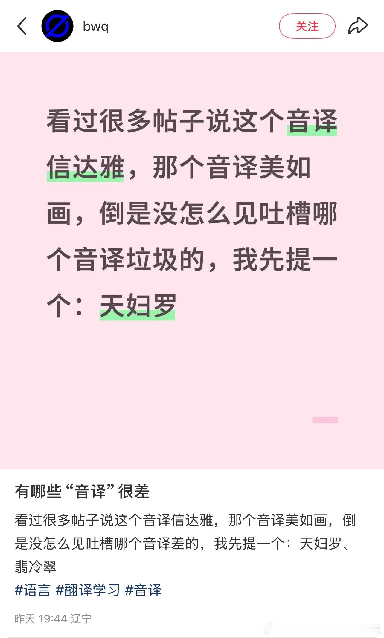 有哪些“音译”很差​​​