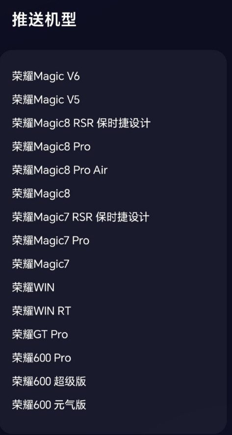 荣耀MagicOS11的内测nolog版本已经提前推送啦！原本定的是今晚8点，