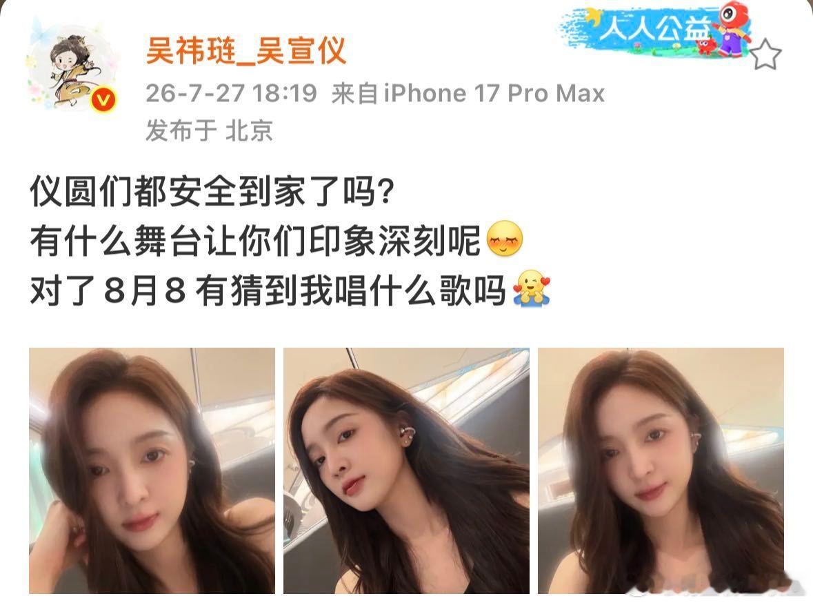 吴宣仪到底要唱什么歌一条剧透炸出全网的福尔摩斯！刚说完“8月8有猜到我唱什么歌
