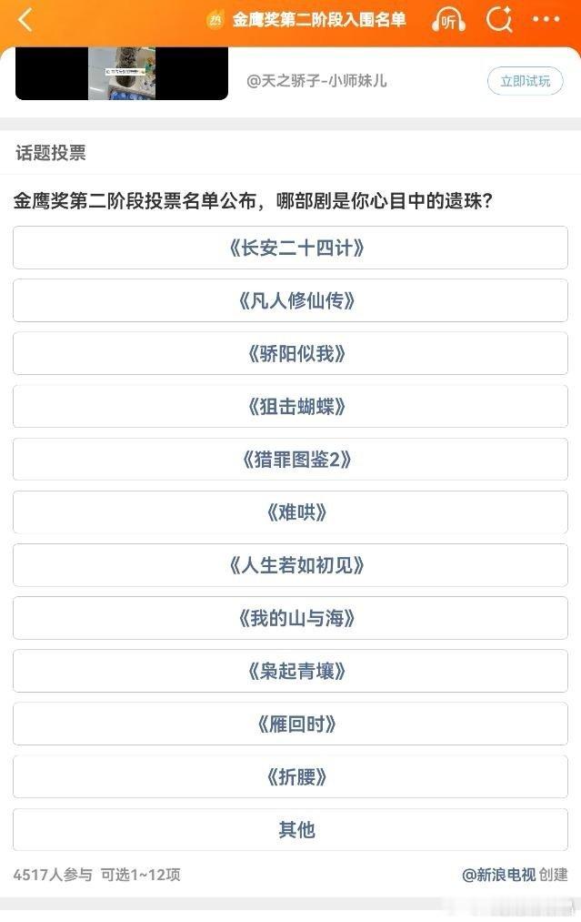 金鹰奖第二阶段入围名单们iejj又要搞事转移视线了，要不然天塌了。