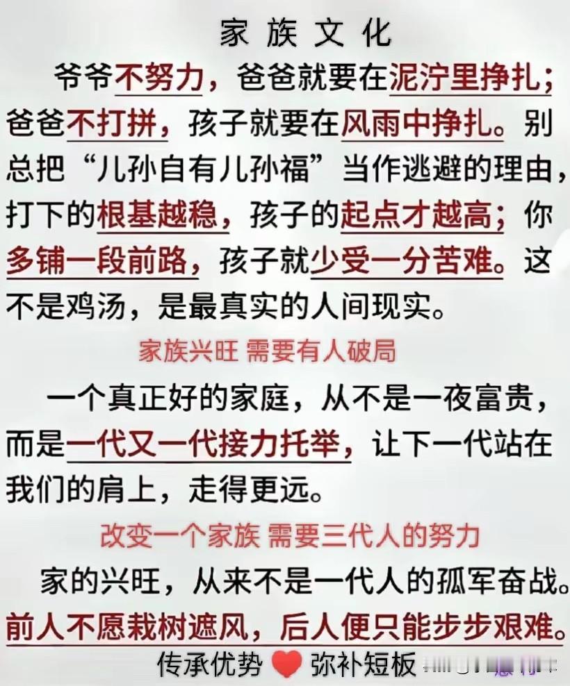 家族兴旺的真相，从来不是一代人的孤军奋战刷到这段文字，突然就懂了为什么说“改